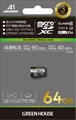 GH-SDM-ZB64G ☆6個まで￥250クリックポスト対応可能！