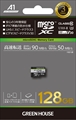 GH-SDM-ZB128G ☆6個まで￥250クリックポスト対応可能！