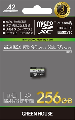 GH-SDM-ZB256G ☆2個まで￥250クリックポスト対応可能！