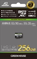 GH-SDM-ZB256G ☆2個まで￥250クリックポスト対応可能！