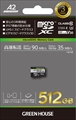 GH-SDM-ZB512G ☆1個まで￥250クリックポスト対応可能！
