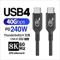 USB4-240W-05 USB4 0.5m 40Gbps/240W/8K60Hz
