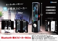 Bluetooth 噴水スピーカー Ｍove（ムーブ）ブラック