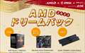 ASK×オリジナル企画！「AMDドリームパック2023 R7 5800X3D・select by ASK」