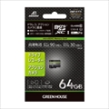 GH-SDM-WA64G ﾄﾞﾗﾚｺ･ｱｸｼｮﾝｶﾒﾗ用microSDXC 64GB  ☆3個まで￥300ネコポス対応可能！