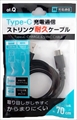 AT-CASTUSC10 ブラック Type-C充電通信ストリング耐久ケーブル 70cm ☆6個まで￥250クリックポスト対応可能！