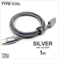 LBR-TCC1mSV Libra ロープタイプType-C2．0ケーブル 1m シルバー ☆4個まで￥300ネコポス対応可能！