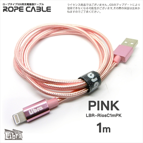 LBR-RiosC1mPK 急速2A出力対応ロープタイプiOS用充電通信ケーブル1m ピンク ☆4個まで￥300ネコポス対応可能！