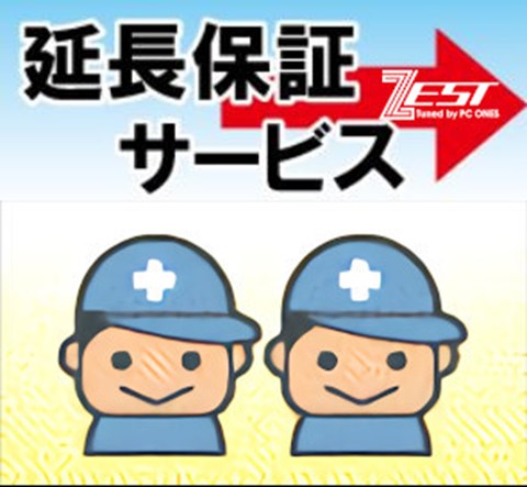 PCワンズBTO(ZESTシリーズ)専用3年延長保証
