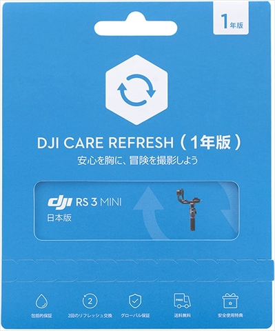 DCR ｶｰﾄﾞ版 1年(DJI RS 3 Mini) CARES5