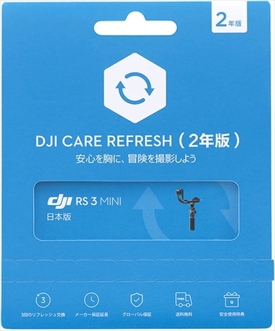 DCR ｶｰﾄﾞ版 2年(DJI RS 3 Mini) CARES6