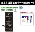 SJ7G01 iPhone7用内蔵バッテリー ☆4個まで￥300ネコポス対応可能！