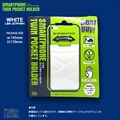 LBR-STPHWH スマホツインポケットホルダー ホワイト ☆4個まで￥300ネコポス対応可能！