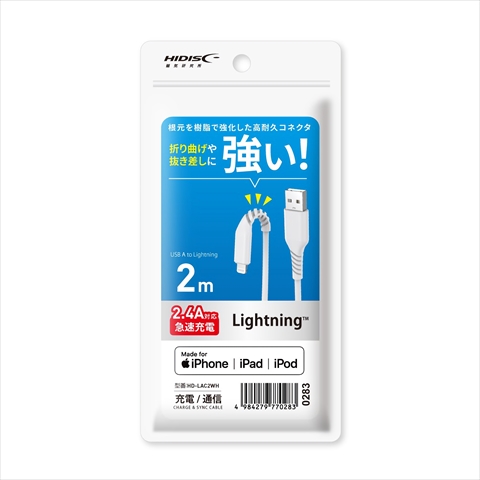 HD-LAC2WH Lightningケーブル 2m ホワイト 高速充電2.4A対応 折り曲げや抜き差しに強い! ☆2個まで￥300ネコポス対応可能！