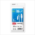 HD-LAC2WH Lightningケーブル 2m ホワイト 高速充電2.4A対応 折り曲げや抜き差しに強い! ☆2個まで￥250クリックポスト対応可能！