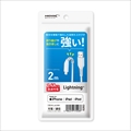 HD-LAC2WH Lightningケーブル 2m ホワイト 高速充電2.4A対応 折り曲げや抜き差しに強い! ☆2個まで￥300ネコポス対応可能！