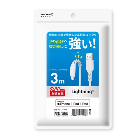 HD-LAC3WH Lightningケーブル 3m ホワイト 高速充電2.4A対応 折り曲げや抜き差しに強い! ☆2個まで￥250クリックポスト対応可能！
