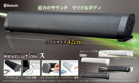 Bluetooth サウンドバースピーカー Revolution α White