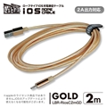 LBR-RiosC2mGD 急速2A出力対応ロープタイプiOS用充電通信ケーブル2m ゴールド ☆4個まで￥300ネコポス対応可能！