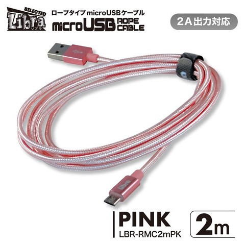 LBR-RMC2mPK 急速2A出力対応ロープタイプmicroUSBケーブル 2m ピンク ☆4個まで￥250クリックポスト対応可能！