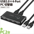 MPC-USW42U2 USB2.0切替器 4ポート PC2台/USB機器4台