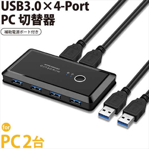 MPC-USW42U3 USB3.0切替器 4ポート PC2台/USB機器4台