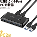 MPC-USW42U3 USB3.0切替器 4ポート PC2台/USB機器4台