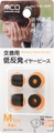低反発イヤーピース Mサイズ 2ペアセット AAC-TH01/M4P