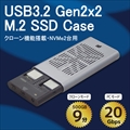RS-ECM2-U32C M.2 SSDをまるごとコピー！ クローン機能搭載・USB3.2 Gen2x2(20Gbps)対応SSDケース