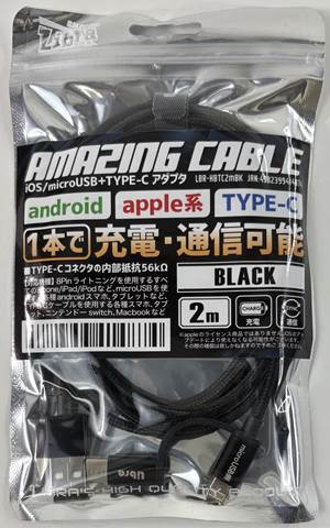 LBR-HBTC2mBK Libra アメイジングケーブル2m
