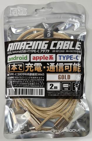 LBR-HBTC2mGD Libra アメイジングケーブル2m