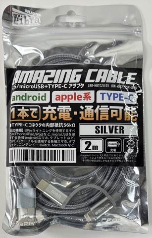 LBR-HBTC2mSV Libra アメイジングケーブル2m