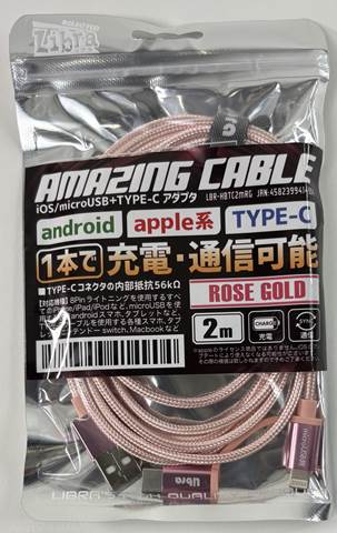 LBR-HBTC2mRG Libra アメイジングケーブル2m