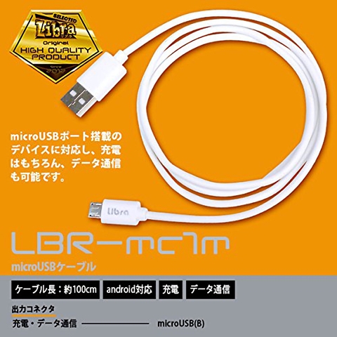 LBR-mc1m Libra microUSBケーブル 1m ☆6個まで￥300ネコポス対応可能！