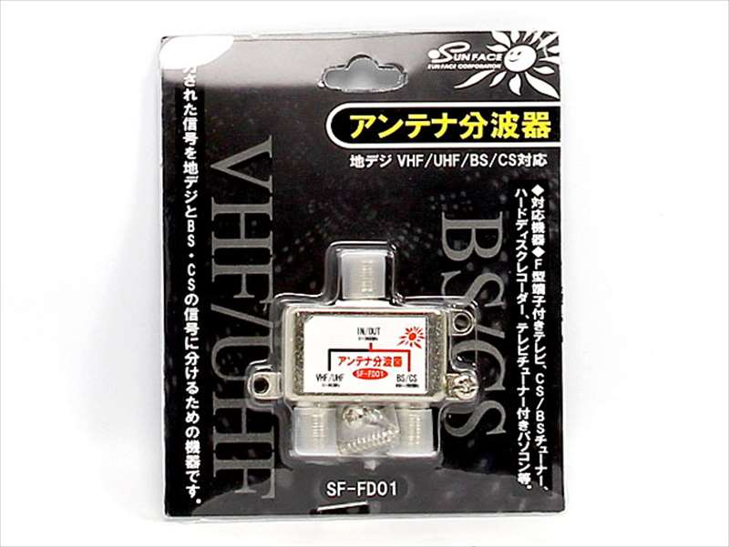 Sf Fd01 アンテナ分波器 Tvアンテナケーブル 各種ケーブル Pcパーツと自作パソコン 組み立てパソコンの専門店 1 S Pcワンズ