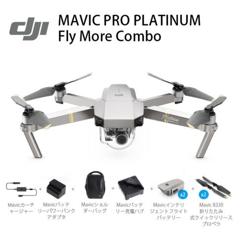【クリックで詳細表示】Mavic Pro FLY MORE COMBO (JP) Platinum MAVCP ※5/6までの期間限定特価！！