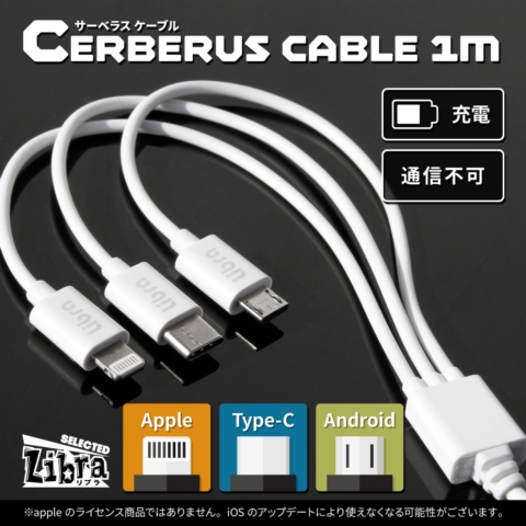LBR-lmcc1m Libra サーベラスケーブル ☆4個まで￥250クリックポスト対応可能！