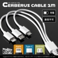 LBR-lmcc1m Libra サーベラスケーブル ☆4個まで￥250クリックポスト対応可能！