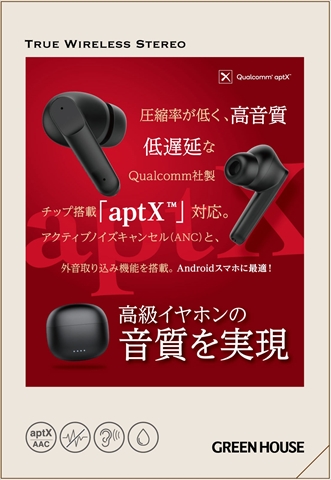 GH-TWSX-BK 完全ﾜｲﾔﾚｽｽﾃﾚｵｲﾔﾎﾝ ANC aptX搭載 ﾌﾞﾗｯｸ