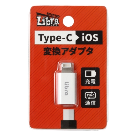 LBR-c2l Libra　TYPE-C→iOS変換アダプタ ☆6個まで￥250クリックポスト対応可能！