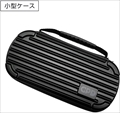 GPD WIN4シリーズ専用ハードケース（小）