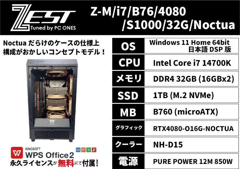 Z-M/i7/B76/4080/S1000/32G/Noctua