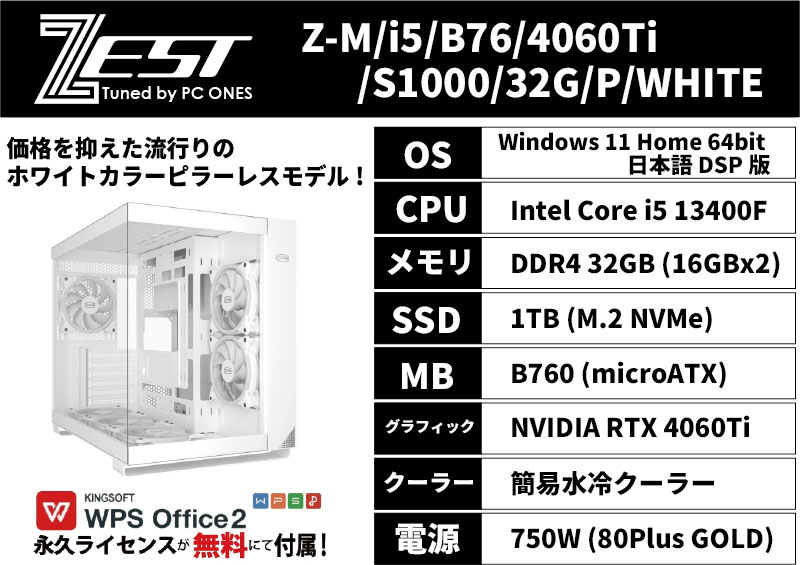 Z-M/i5/B76/4060Ti/S1000/32G/P/WHITE