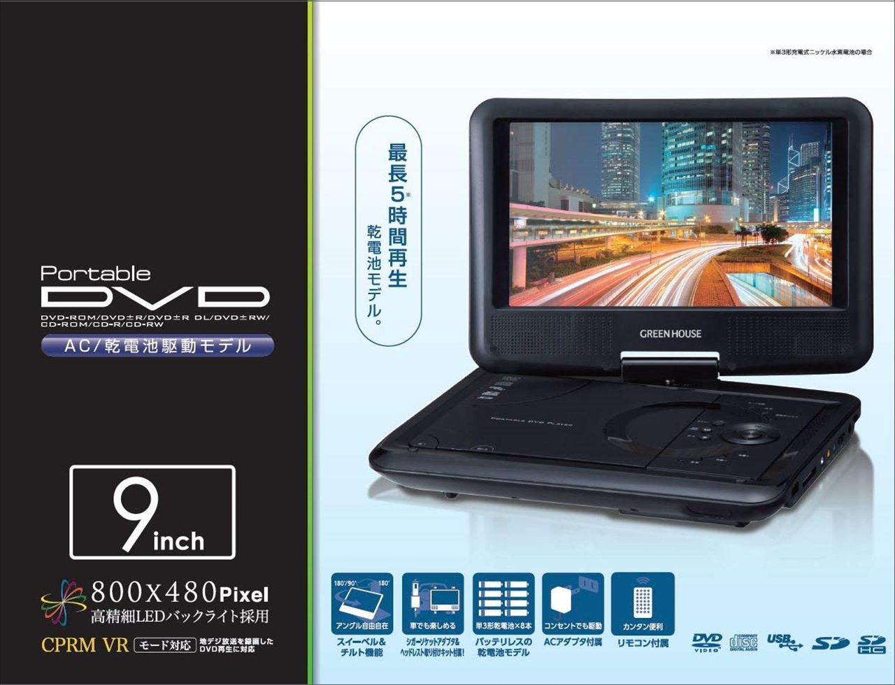 Gh Pdv9l Bk ポータブル Dvd プレーヤー 9型 ワイド液晶 800 480 搭載 車載用ヘッドレスト取り付けキット付属 単3形乾電池対応 ブラック Dvdプレーヤー テレビ 音楽 動画プレーヤー Pcパーツと自作パソコン 組み立てパソコンの専門店 1 S Pcワンズ