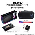 Claw A1M専用 ポータブルゲーミングPCアクセサリキット 便利なアイテムが1セットに！ ※3/28発売予定