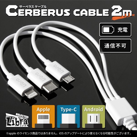 LBR-lmcc2m Libra サーベラスケーブル ☆4個まで￥250クリックポスト対応可能！