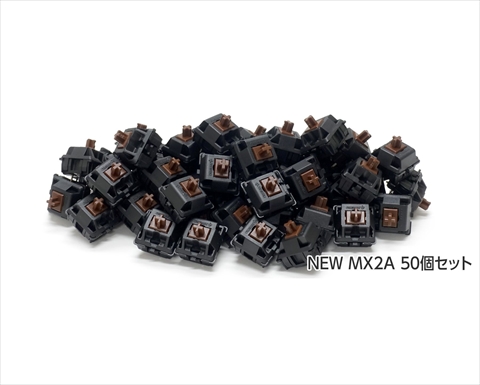 【50個】 CHERRY MX2A 茶軸キースイッチ