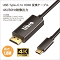 LBR-TCHDMI Libra TYPE-C　HDMIキャストケーブル1.8ｍ　4K60Hz対応
