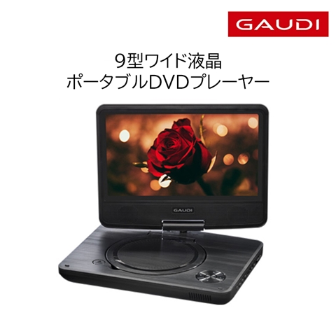 GPD09B1BK2 Gaudi 9型ﾊﾞｯﾃﾘﾎﾟｰﾀﾌﾞﾙDVDﾌﾟﾚｰﾔｰ