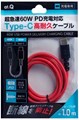 AT-PDCASTCC07 レッド 超急速PD60W充電対応Type-C高耐久ケーブル1ｍ ☆6個まで￥300ネコポス対応可能！